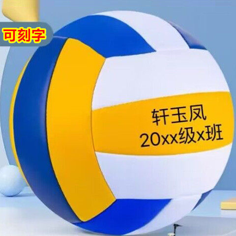 5th volleyball for junior high school students for junior high school students competition examination volleyball for primary school students No. 4th soft hard volleyball for primary school students
5th volleyball for junior high school students for junior high school students competition examination volleyball for primary school students No. 4th soft hard volleyball for primary school students