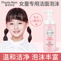 Plant mother children facial cleanser for girls over 9 years old baby special face washing foam skin care