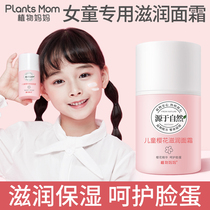 Plant mother childrens face cream moisturizing moisturizing girl skin care moisturizer autumn and winter