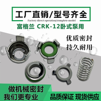 Suitable for Granfou CRK2 4 8 16 Water pump water seal slow walking wire G04-12 16 Grande horizontal pump machine seal