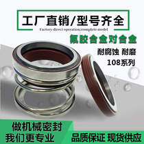 Water pump Mechanical seal Large full 108 BIA sealing ring 25 45 45 55 55 60 alloy water seal machine seal