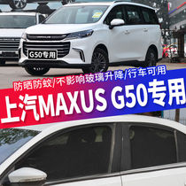 z SAIC MAXUS Chase G50 special car curtain anti-mosquito screen window sunshade car ventilation private anti-mosquito g