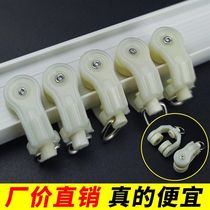 Old-fashioned I-track universal curtain pulley track accessories adhesive hook ring slide rail old European style middle bending wheel