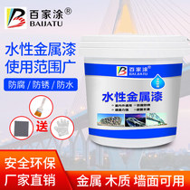 Baijia water-based paint metal paint outdoor anti-rust paint iron door railing steel structure anti-corrosion furniture renovation paint