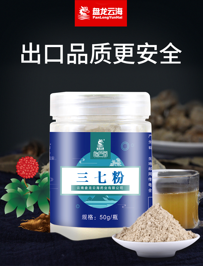 【第2件半价】盘龙云海三七粉50g