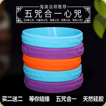 (Buy two rounds of four)Big follow-up heart mantra bracelet Guanyin Manjushri Yubao Pharmacist five-in-one silicone bracelet bracelet