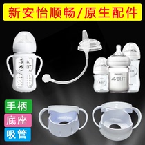 Philips New Anyi Straws Accessories Gravity Ball Wide Aperture Native Smooth Glass Bottle Handle Pacifier Cover