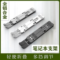 Notebook computer bracket folding table aluminium alloy carriage suspended frame lifting portable heat dissipation base