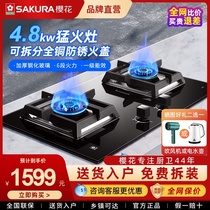 Sakura 4 8KW gas stove double stove natural gas liquefied gas stove household gas stove desktop embedded ADB01