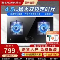 Sakura BDB01 gas stove dual stove timing gas stove home energy saving desktop embedded liquefied gas natural gas stove