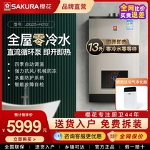 Sakura H012 gas water heater household natural gas gas liquefied gas zero cold water 13 liters bath strong discharge constant temperature