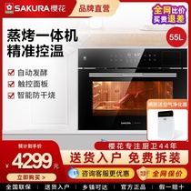 Cherry blossoms SCE-55CA01 micro oven machine built-in oven large capacity electric steamer combo home
