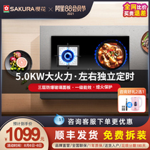Sakura B9201 gas stove gas stove double stove household liquefied natural gas stove embedded stove gas stove