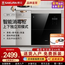 Sakura cherry blossom ZTD110-A03 ozone ultraviolet high temperature disinfection 120 ℃ powerful sterilization 110L disinfection cabinet