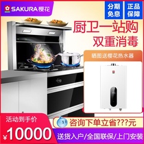 Sakura cherry blossom G002BQ integrated stove range hood gas stove disinfection cabinet side suction integrated stove