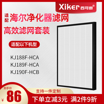 Suitable for Haier air purifier KJ188F-HCA 189F-HCA 190F-HCB filter in addition to aldehyde filter element