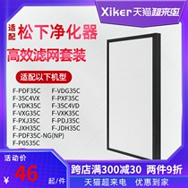 Suitable for Panasonic air purifier F-PDF PXF PXJ PDJ VXK VDG35C dust collection HEPA filter