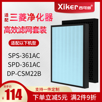 Suitable for Mitsubishi Heavy Industries air purifier filter SPS-361AC SPD-361AC filter SP-CSM22B