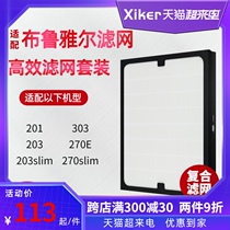 Suitable for blueair air purifier filter composite filter 303 203 270E 280i