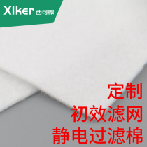 Electrostatic initial effect filter cotton custom air purifier wall-mounted air conditioning fresh air in addition to haze PM2 5 filter paper