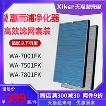 Suitable for Whirlpool air purifier filter WA-7001FK 7501FK in addition to formaldehyde and haze PM2 5 filter element