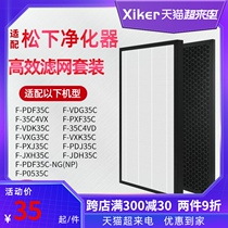 Panasonic air purifier filter F-PDJ35C PDF PXF VDG JXH suitable for VXG 36C4 filter element