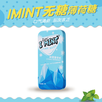 Super mint flavor_IMINT sugar-free mints cool gum moisturizing throat candy fresh breath for boyfriend snacks