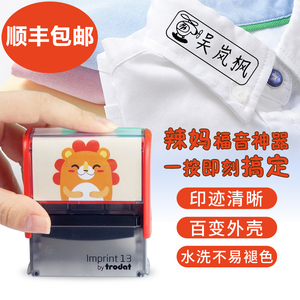 顺丰包邮进口卓达儿童幼儿园名字印章宝宝卡通可爱不易褪色衣物衣服印章小学生衣物标记姓名字贴印章开学礼物