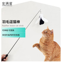 Pet full house cat stick long rod telescopic bite resistant mouse Bell feathers can replace fairy stick self-Hi cat toy