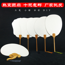 Thickened rice paper blank Group fan mature propaganda fan Gong pen small hand painting watercolor painting DIY ancient style round fan