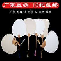 Thickened rice paper blank Group fan Palace fan half-cooked round fan Chinese painting watercolor painting hand-painted DIY ancient wind fan