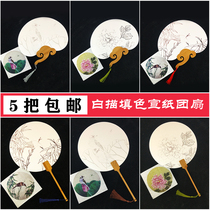 Xuan paper blank Group fan manual painting Chinese painting color drawing bottom draft copy childrens DIY activity fan