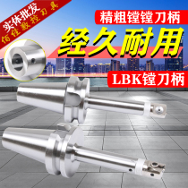 High-precision BT30 BT40 LBK6 LBK3 LBK1 boring adjustable double-edged extended rough boring tool LBK handle