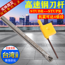 STUBR06 triangle inner hole fine boring tool High speed steel tool bar STUPR seismic inner hole tool bar