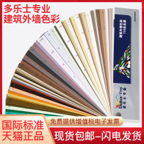 Dorothy professional CP4 color card color color matching color color color color color scale color scale international standard paint latex paint paint building general color card book model card