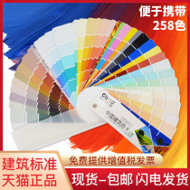 CBCC China building color card National standard four seasons 258 color card sample card International paint paint color color matching color card display book GSB16-1517-2002 color card sample