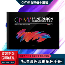 cmyk printed card sample color matching card book card card four color matching manual international standard paint costume designer Chinese national standard color card book display book