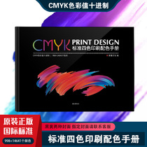 CMYK printing color card sample color color matching color card sample card Four-color color matching manual chromatographic book International standard paint clothing designer Chinese national standard color card display book