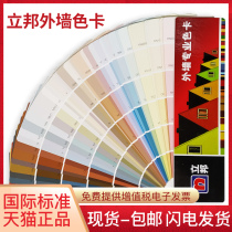Nippon color card International standard exterior wall professional construction site paint decoration design Color color card model paint Latex paint Nippon paint color card color color matching color card This exhibition book