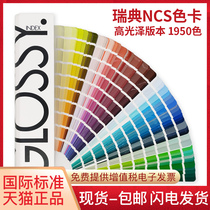 Swedish ncsec card G-11950 color high-spectral card international standard architectural designer chromatography creative color matching advertisement printed color number card paint INDEX calorus card