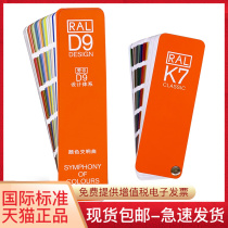 Germany RAL Rauer color card K7 D9 International standard printing paint paint Ral color card European Standard Chinese clothing color grading ratio color color matching color card sample National standard color card sample model card