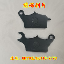 Suitable for the luxury bend beam car UH110E HJ110-7 7C motorcycle brake pads front and rear disc brake drum brake block