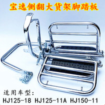 Adapted Haute HJ125-18 HJ125-18 18C HJ150-11D HJ150-11D Baober Rear Shelving Side Turning Large Shelf Footboard