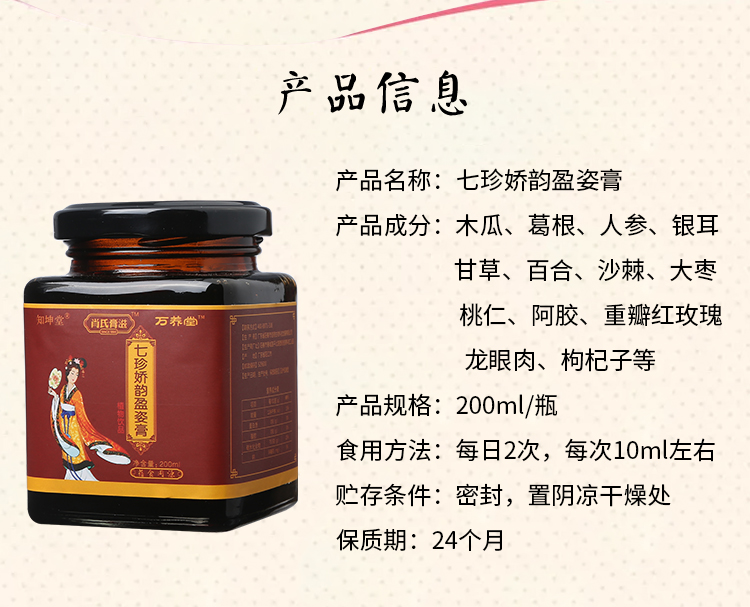 【7珍娇韵盈姿膏】功效详细介绍 生产厂家是哪里的