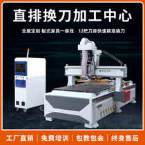 Straight Row Changing Knife Machining Center Woodworking Numerical Control Opening Machine Fully Automatic Plate Style Furniture Cabinet Three-Four Process Engraving