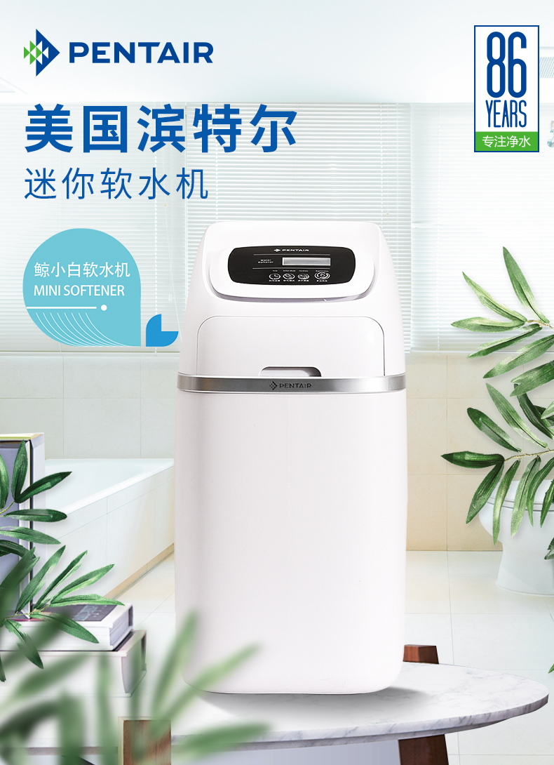 滨特尔中央软水机家用全屋净水套装