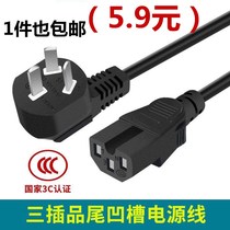 Power cord desktop computer host monitor projector electric kettle rice cooker rice cooker word head three holes