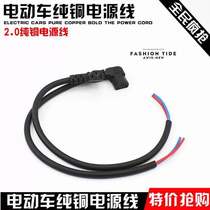 Electric battery car male and female three-hole plug Tricycle battery power elbow wire T-type charger plug socket