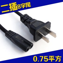 Pure copper 8 eight-character ending power cord LeTV TCL audio TV display lde small desk lamp Charger line two 2 holes