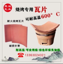 Tang Rui edible charcoal barbecue tiles handmade stove wild cooking clay red clay high temperature indoor smoke-free brick carving